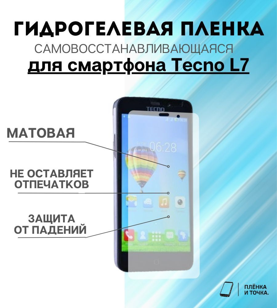 Защитная пленка Tecno L7 - купить по выгодной цене в интернет-магазине OZON  (1148252935)