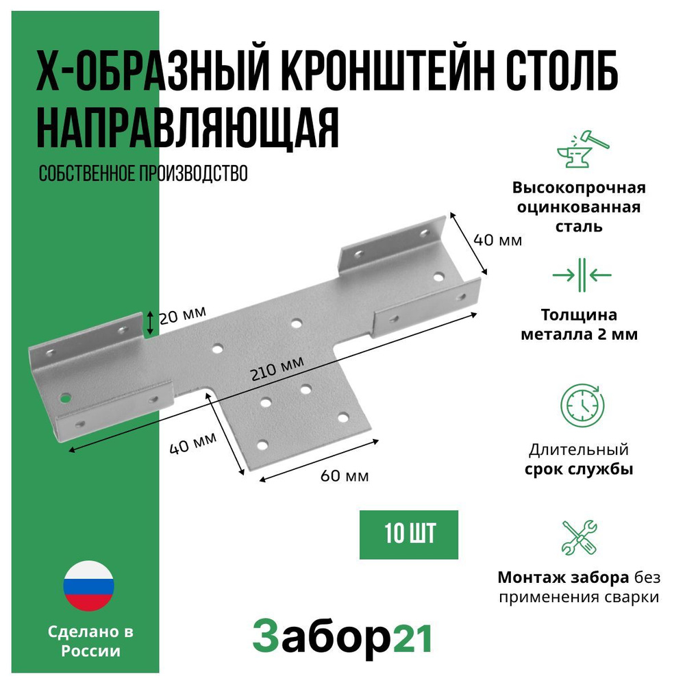Кронштейн для забора столб направляющая (2мм) 10 шт. - купить с ...