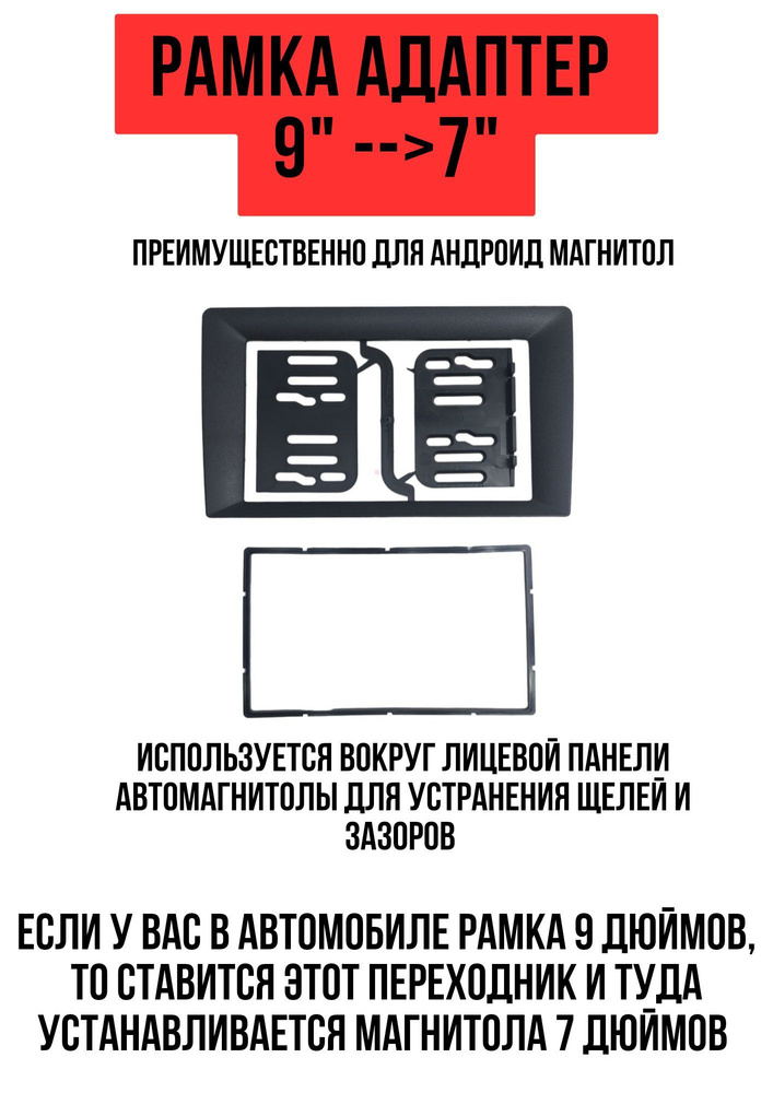 Выбор переходной рамки для автомагнитолы - проще простого