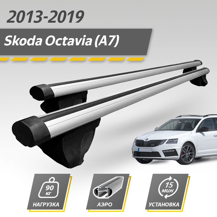 Комплект багажника Inter SkodaOctavia(A7)2013-2019Inter - купить по  доступным ценам в интернет-магазине OZON (785122528)