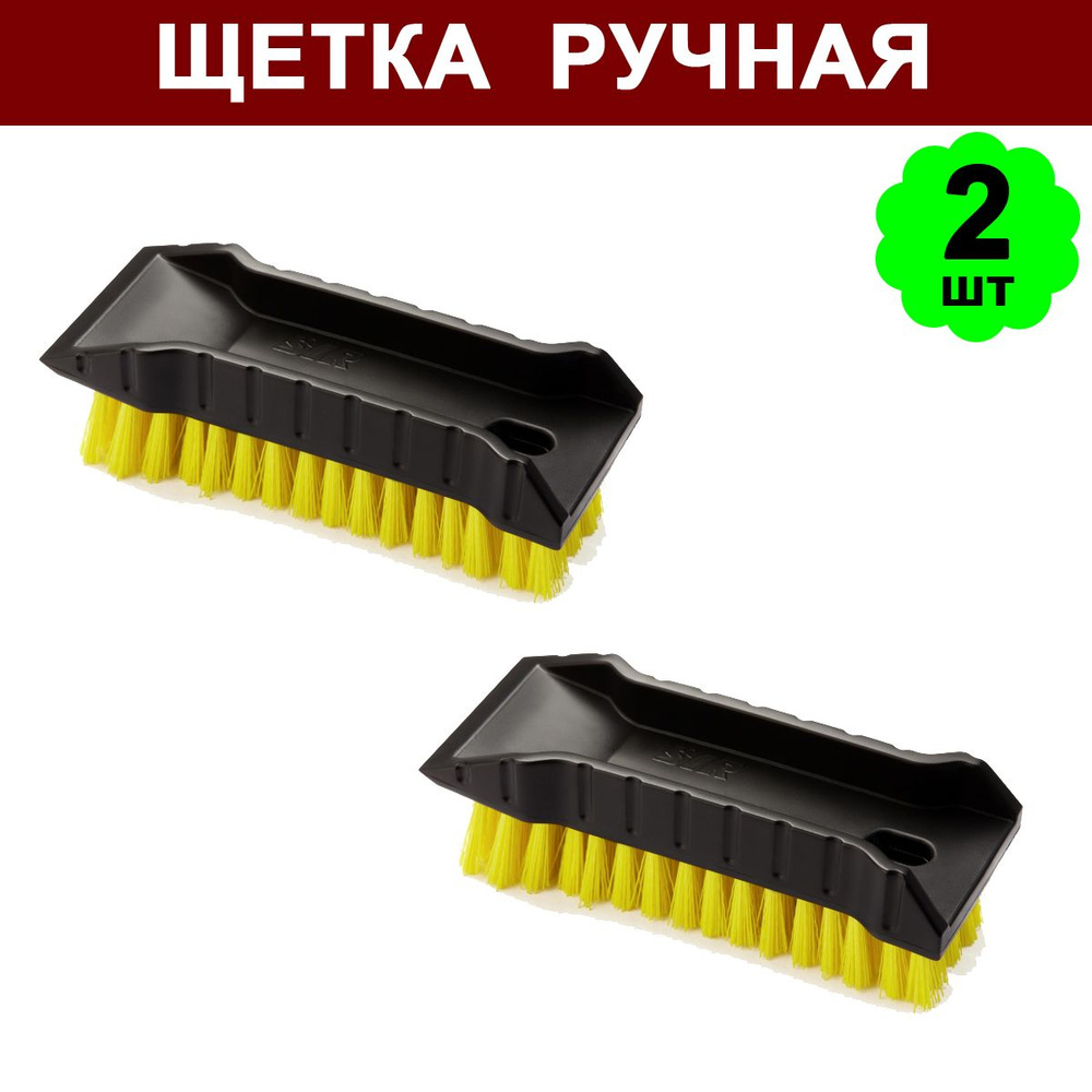 Комплект 2 шт, Щетка ручная SYR мультифункциональная со скребком желтая 992253, 1601437  #1