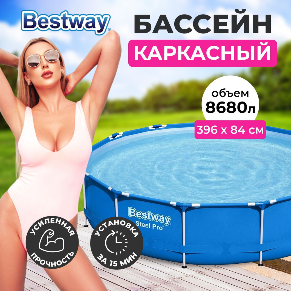 Бассейн Каркасный Bestway целевая аудитория: Взрослая - купить по доступным  ценам в интернет-магазине OZON (979636801)