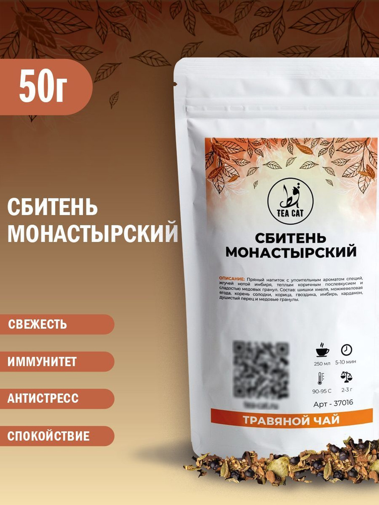 Чай Сбитень монастырский, 50г #1
