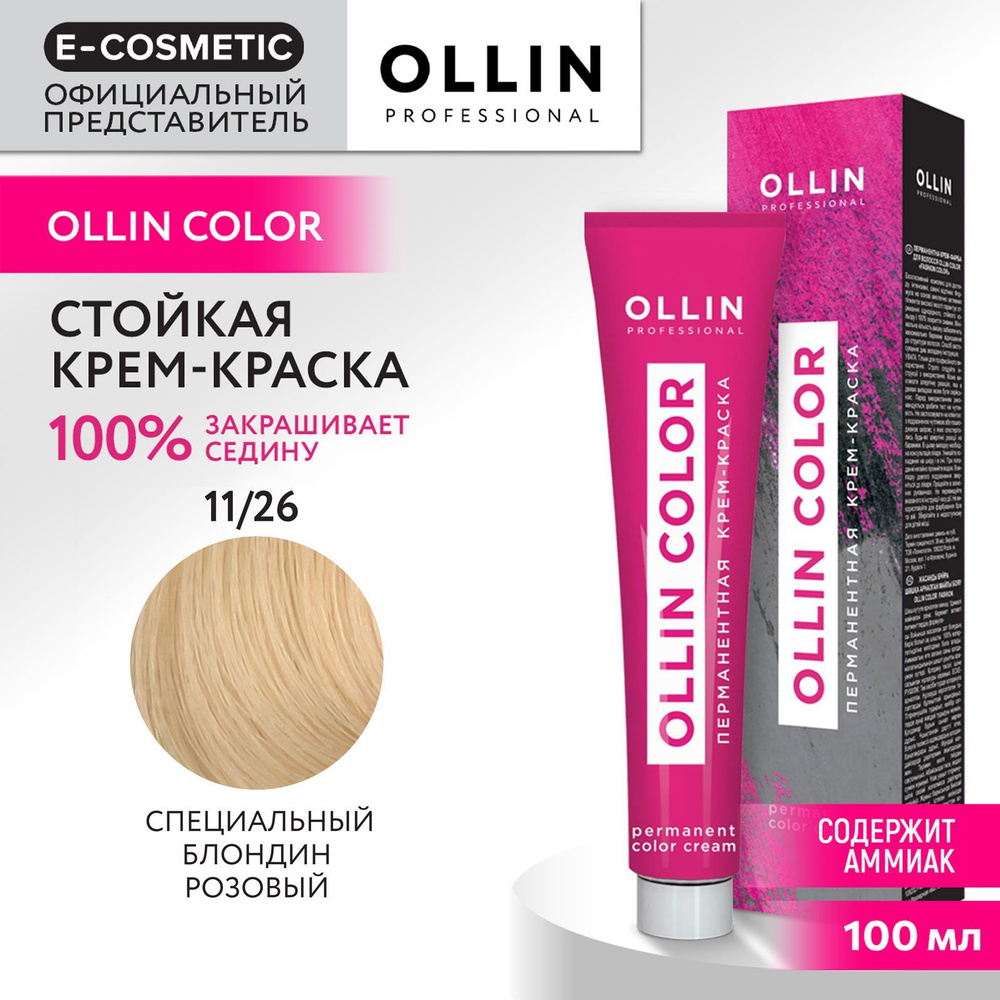 OLLIN PROFESSIONAL Крем-краска OLLIN COLOR для окрашивания волос 11/26 ...