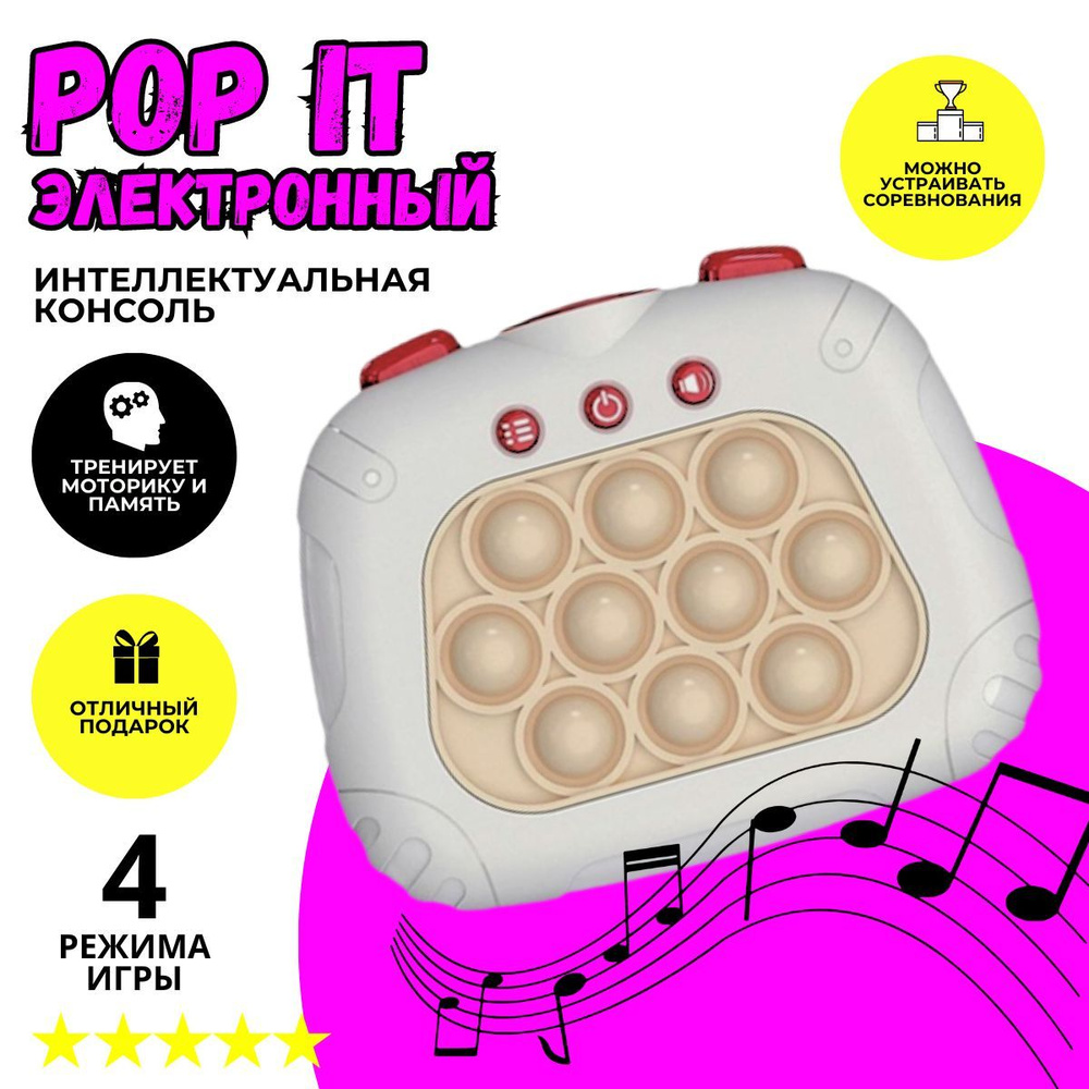 Игрушка антистресс, Pop It (Поп Ит) Quick Push, белый, электронный поп ит,  симпл димпл, детские игрушки - купить с доставкой по выгодным ценам в  интернет-магазине OZON (1146338422)