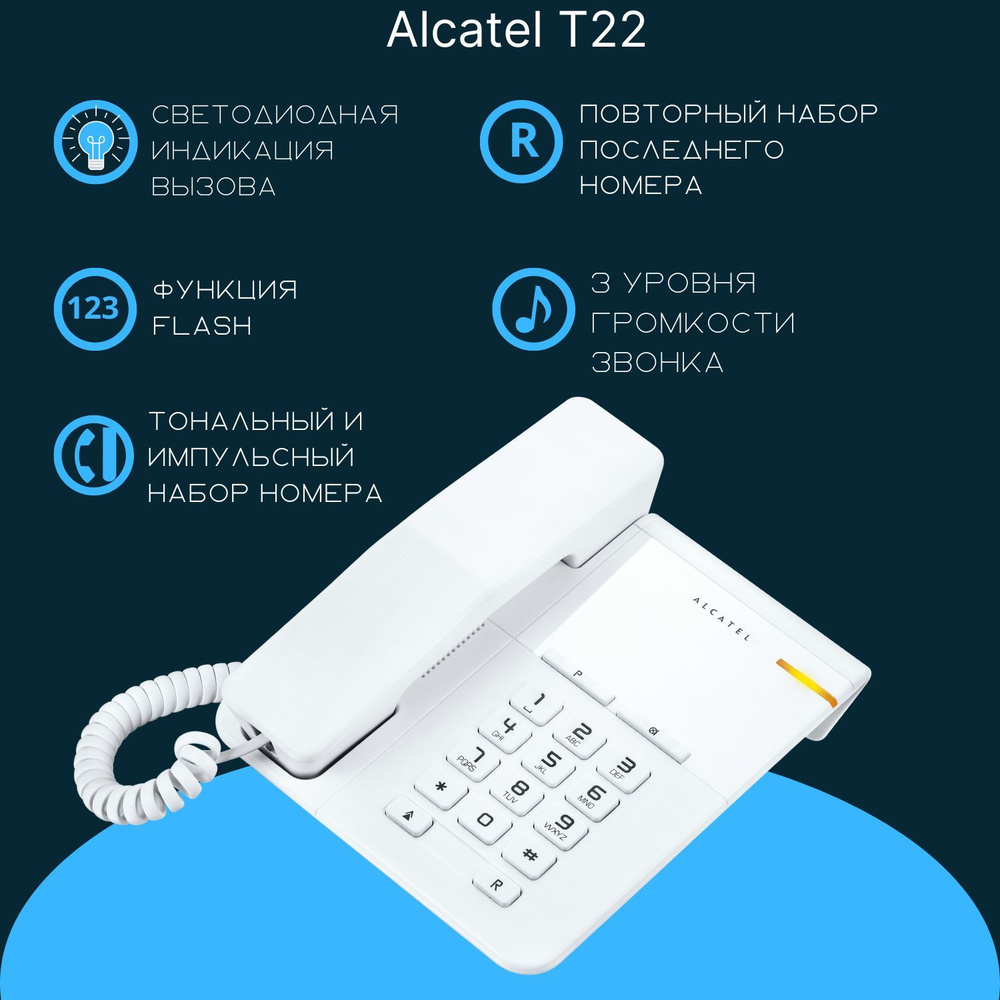 Телефон ALCATEL T22 white - купить с доставкой по выгодным ценам в интернет- магазине OZON (179637915)