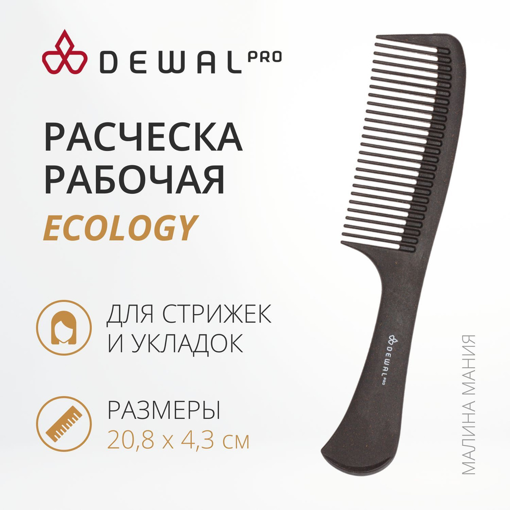 DEWAL Рабочая расческа ECOLOGY для волос, широкая коричневая, с ручкой  #1