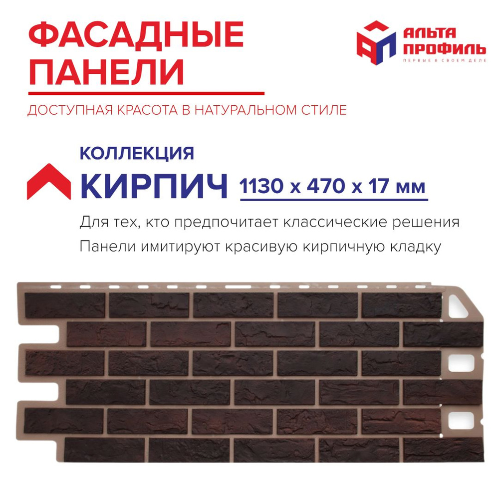 Панель фасадная 5 шт (2,65 кв.м.) в упаковке, размер 1130 x 470 мм, под кирпич жженая полипропиленовая #1