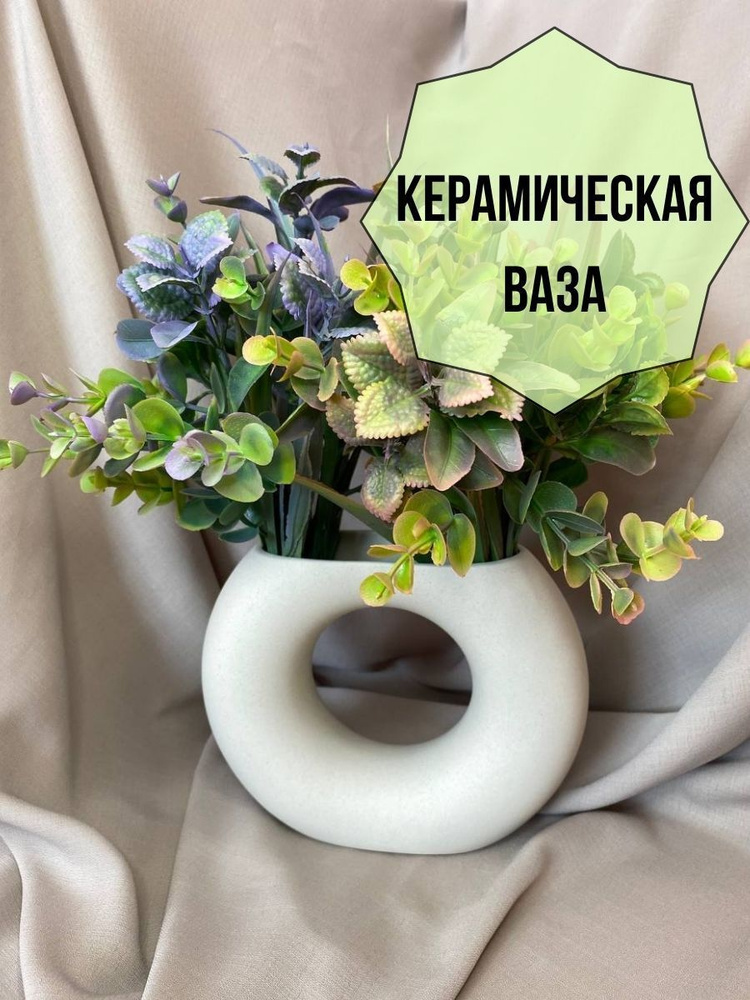 Ваза для цветов керамическая настольная белая серия Черное и Белое #1