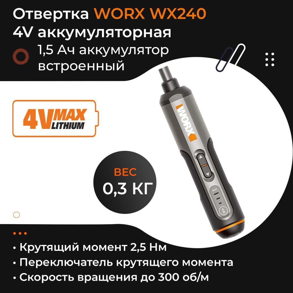 Worx 4v deals