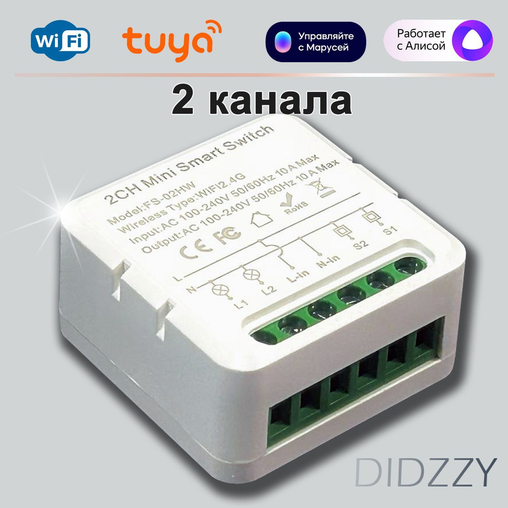 Умное двухканальное (2 канала) реле Wifi с Яндекс Алисой, Марусей, Google  Home. Платформа Tuya - купить с доставкой по выгодным ценам в  интернет-магазине OZON (1155696611)