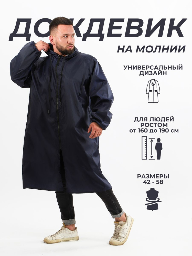 Дождевик DAKOFA #1