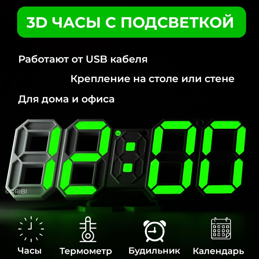 3D LED Цифровые Часы-будильник настольные и настенные, зеленые, светящиеся  цифры - купить по низкой цене в интернет-магазине OZON (185887268)