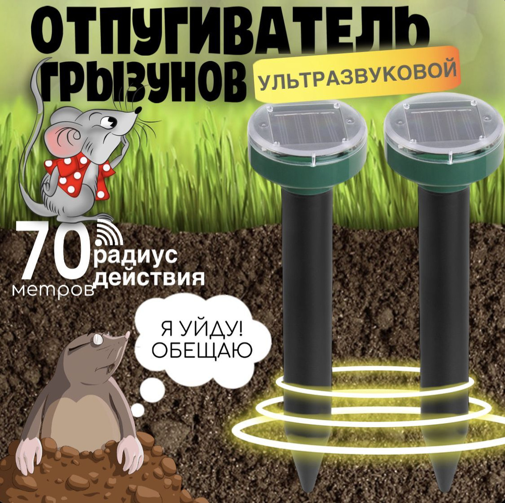 Ультразвуковой отпугиватель кротов вредителей животных грызунов и ...