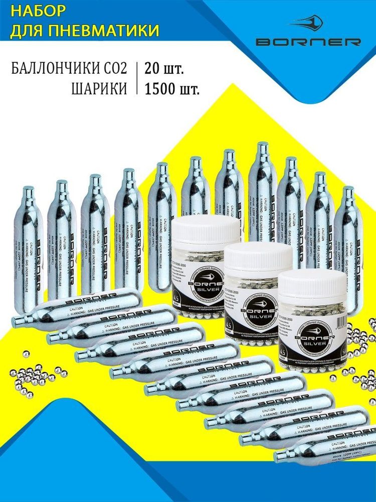 Баллончики СО2 20 шт. для пневматики шарики 4,5 мм 1500 шт. - купить с ...