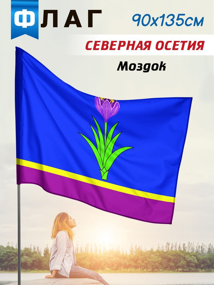 Флаг Моздока #1