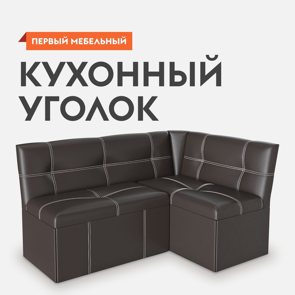 Кухонный диван, уголок Камилло 3 с ящиками для хранения, 155х110х82 см ...