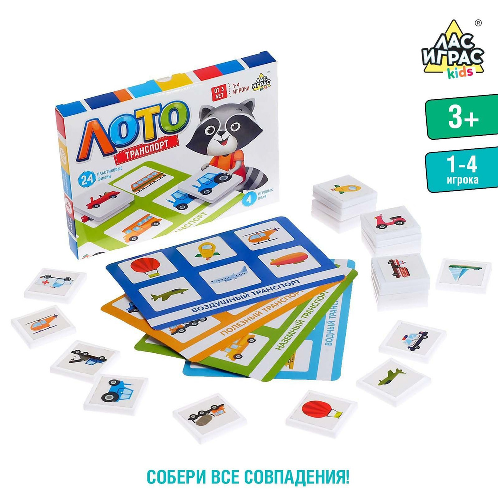 Лото ЛАС ИГРАС KIDS 