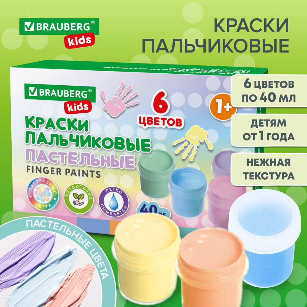 Краска пальчиковая Brauberg 6 шт., 40 мл. - купить с доставкой по выгодным  ценам в интернет-магазине OZON (1162121178)