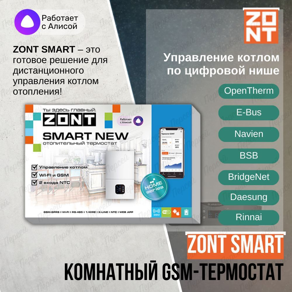 Отопительный термостат Zont Smart New арт. ML00005886 для газовых и  электрических котлов - купить с доставкой по выгодным ценам в  интернет-магазине OZON (845384353)