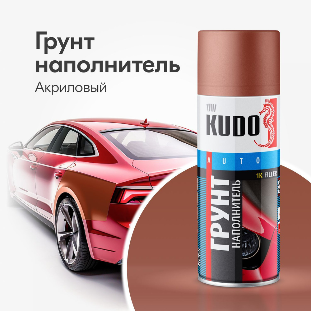 Автогрунтовка KUDO по низкой цене с доставкой в интернет-магазине OZON  (349428581)