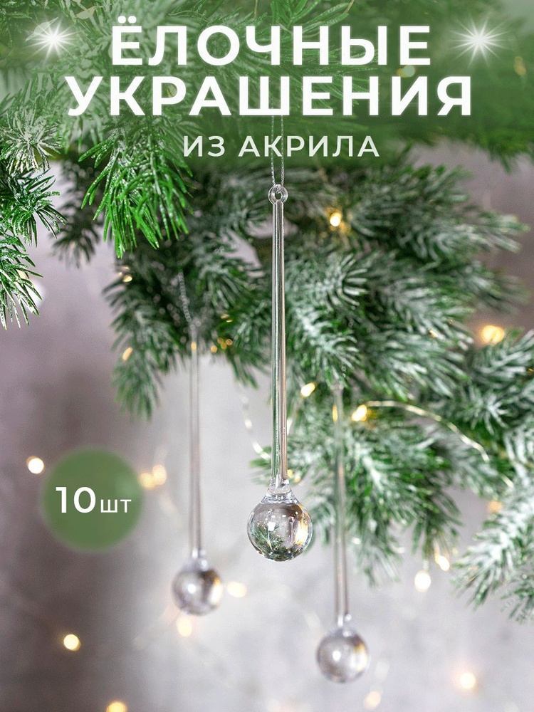 Украшение ёлочное «Сосульки акриловые», 12 шт., 11,5 см, ПВХ-бокс, ЗОЛОТАЯ СКАЗКА, 592147