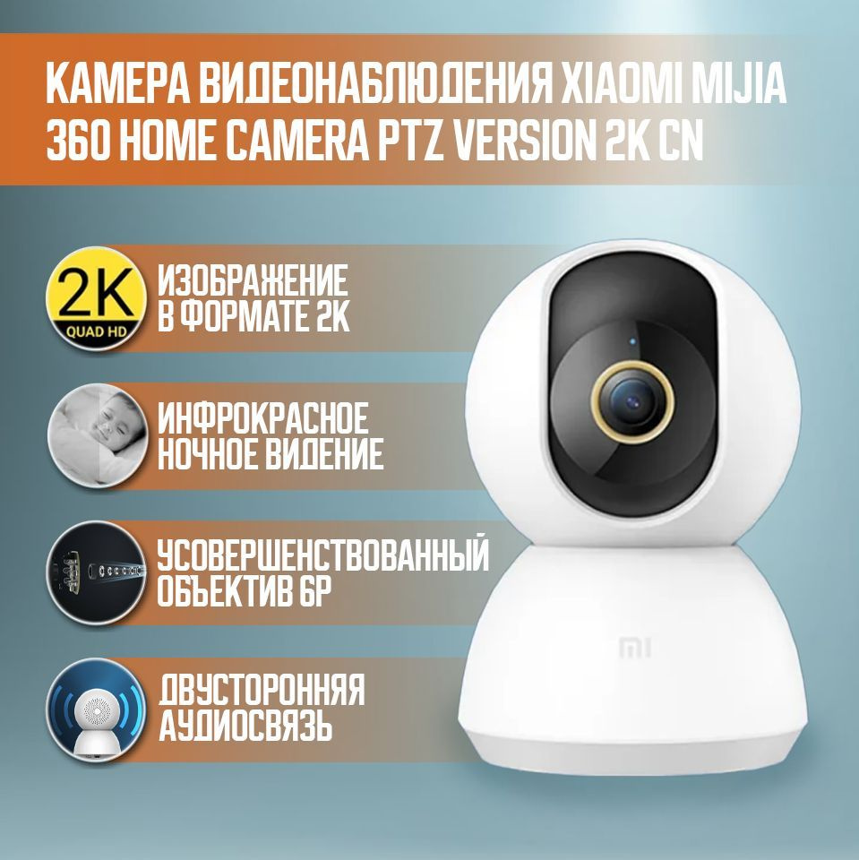 Камера видеонаблюдения Xiaomi IP камера 2304×1296 - купить по низким ценам  в интернет-магазине OZON (1549030572)