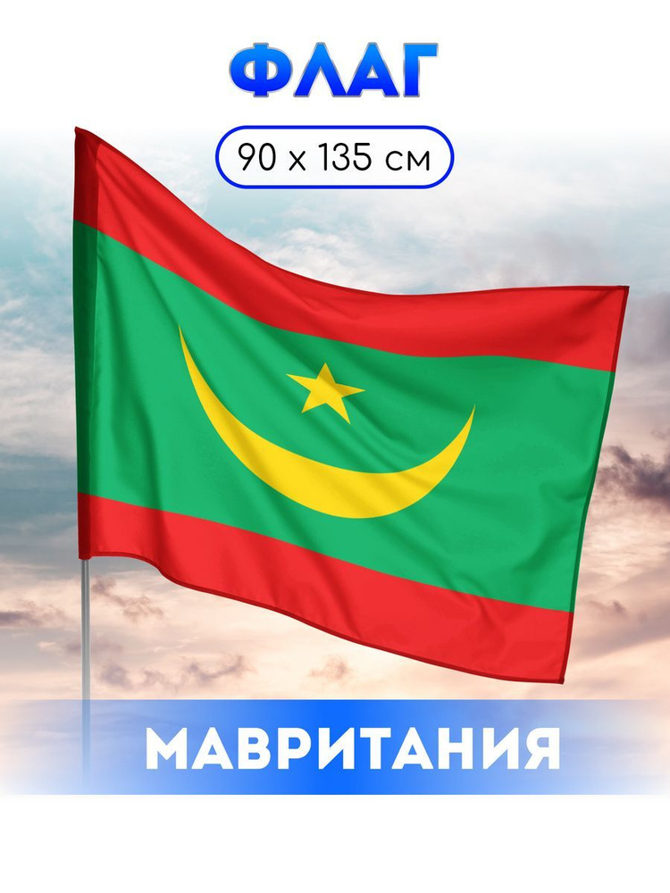 Флаг Мавритании #1