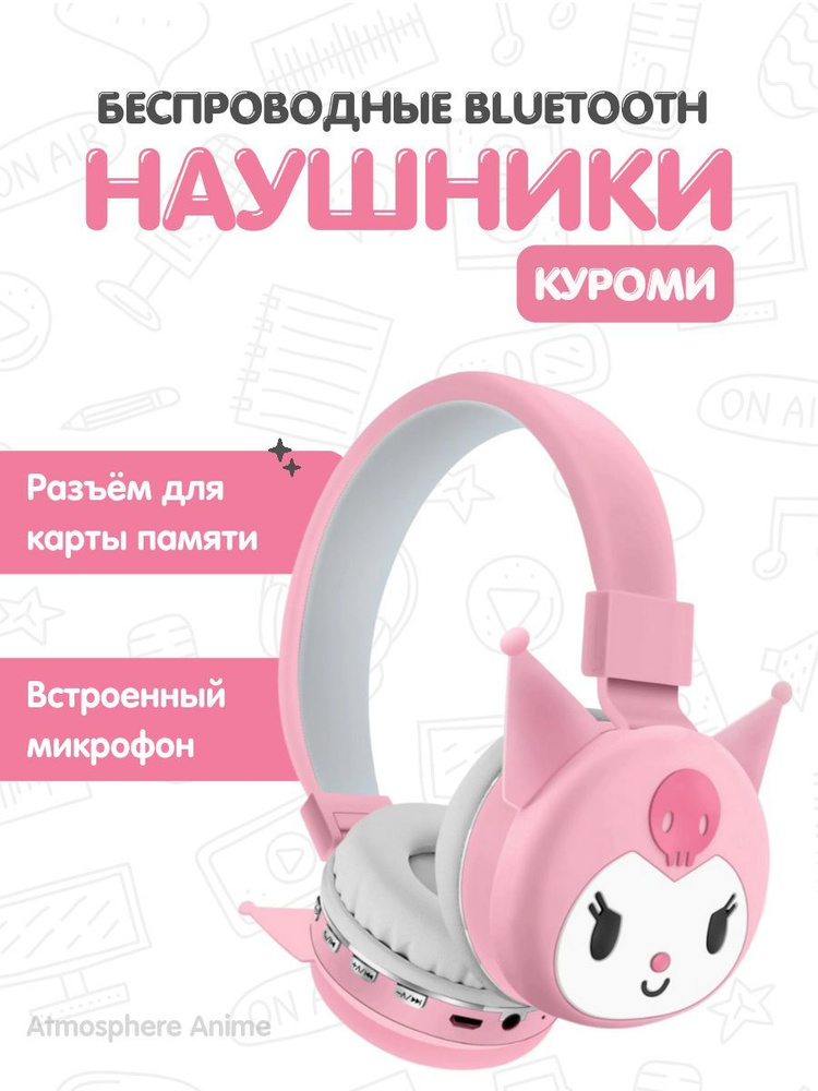 Atmosphere Anime Наушники с микрофоном, Bluetooth, Радиоканал, 3.5 мм, розовый  #1