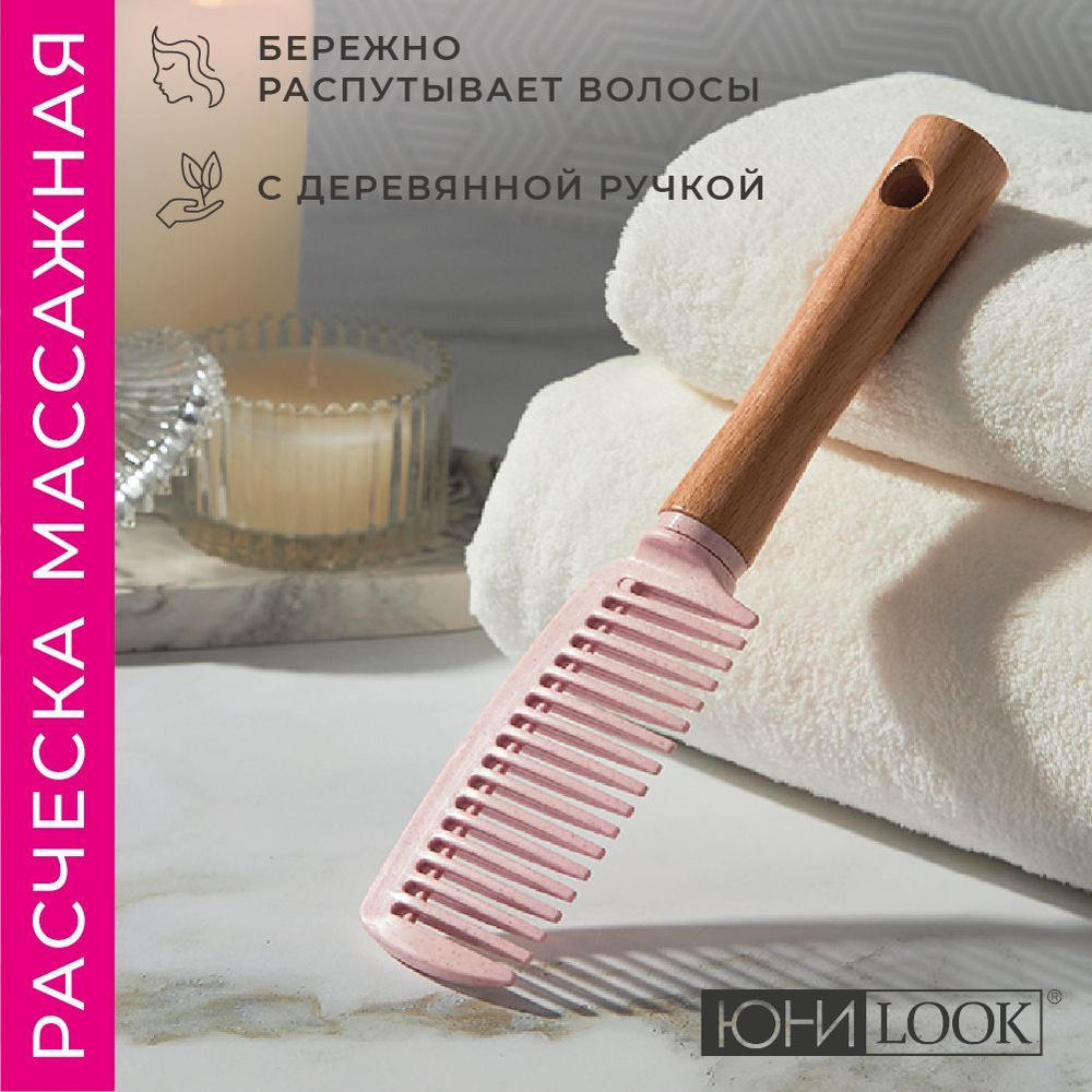 Расческа массажная Эко ЮниLook, дерево, нейлон, 21х4,5 см, розовый  #1