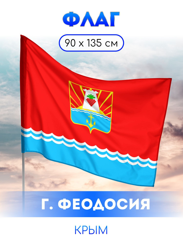 Флаг Феодосии #1