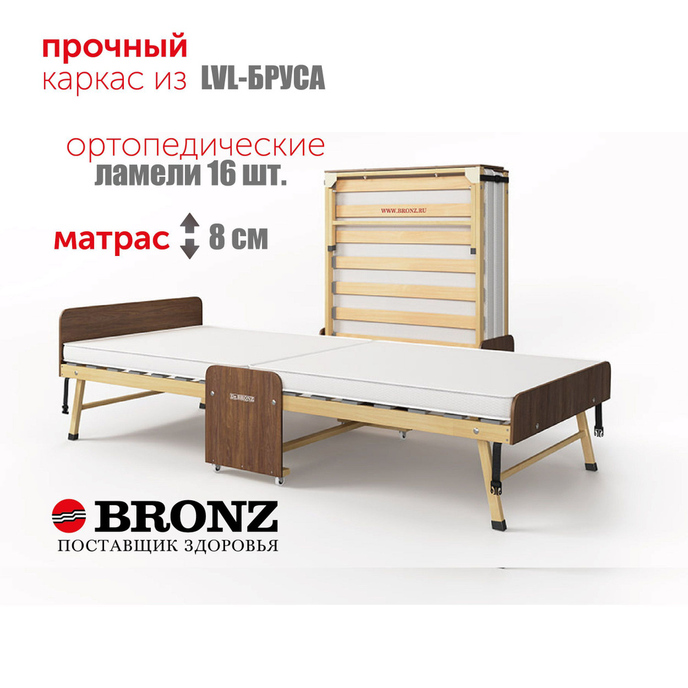 Раскладушка с матрасом взрослая Dr.Bronz Основа Сна 90*200 см Орех  классический