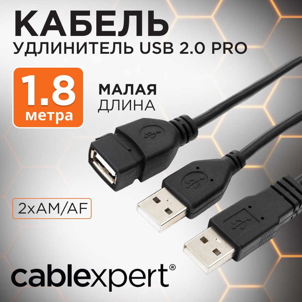 Кабель удлинитель USB 2.0 Pro, 2xAM/AF, экран, 1,8 м, черный, Cablexpert #1