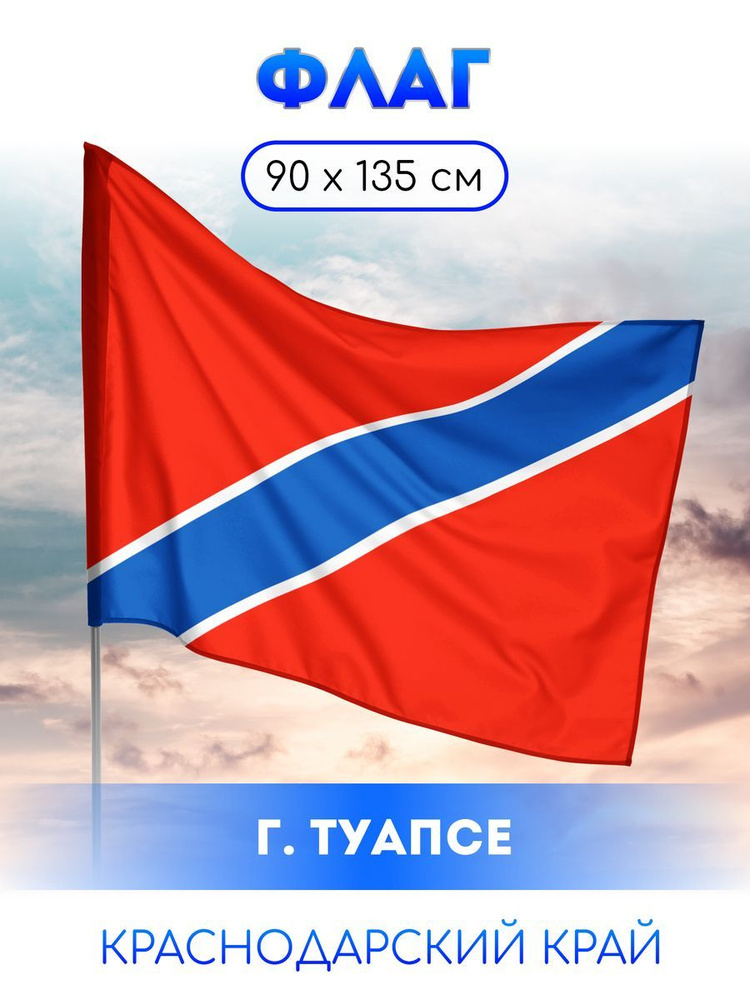 Флаг Туапсе #1