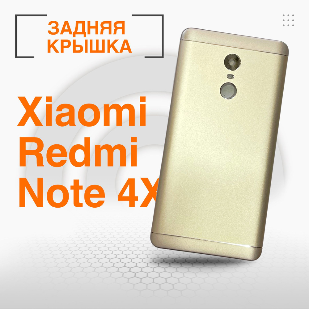 Запчасть для мобильного устройства ORIG Xiaomi Redmi Note 4X крышка -  купить по выгодным ценам в интернет-магазине OZON (1168516202)