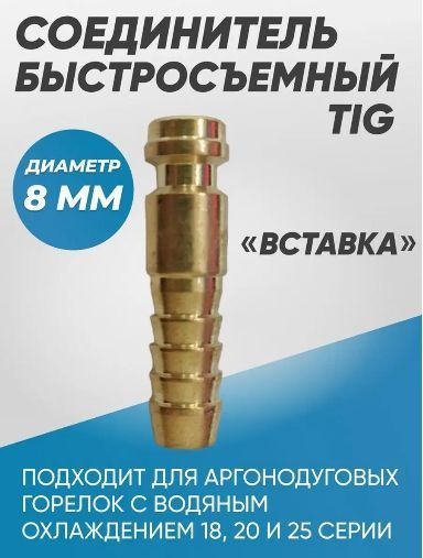 Соединитель быстросъемный - купить с доставкой по выгодным ценам в ...