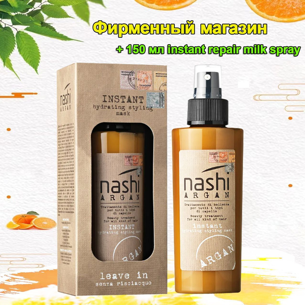 Nashi argan маска для волос. Маска для волос глубокого воздействия nashi argan 500. Nashi argan маска. Маска argan deep infusion. Nashi argan маска для волос.