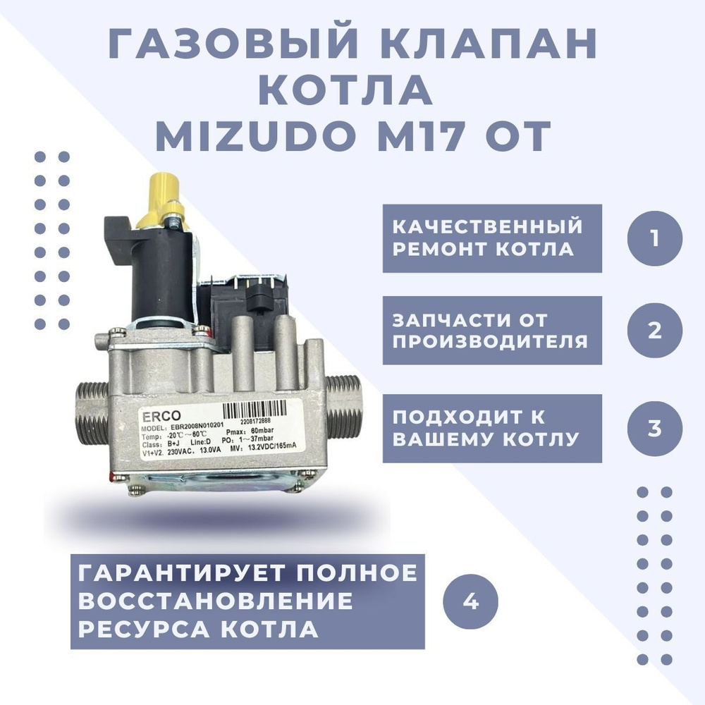 Запчасти и аксессуары для котлов Mizudo Газовый клапан котла M17 ОТ -  купить по выгодной цене в интернет-магазине OZON (1147077999)