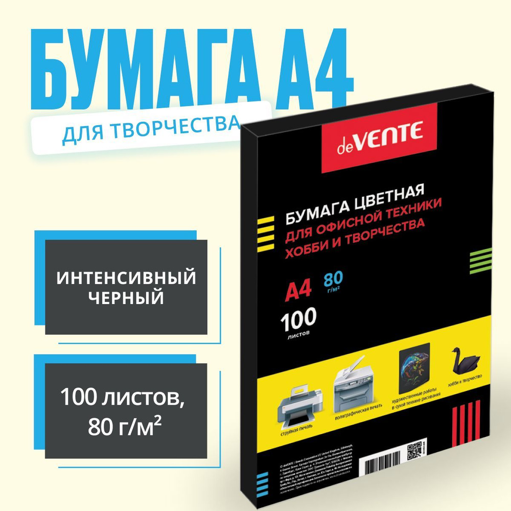 Бумага А4 черная интенсив 100 листов 80 г/кв.м, для хобби и творчества ...