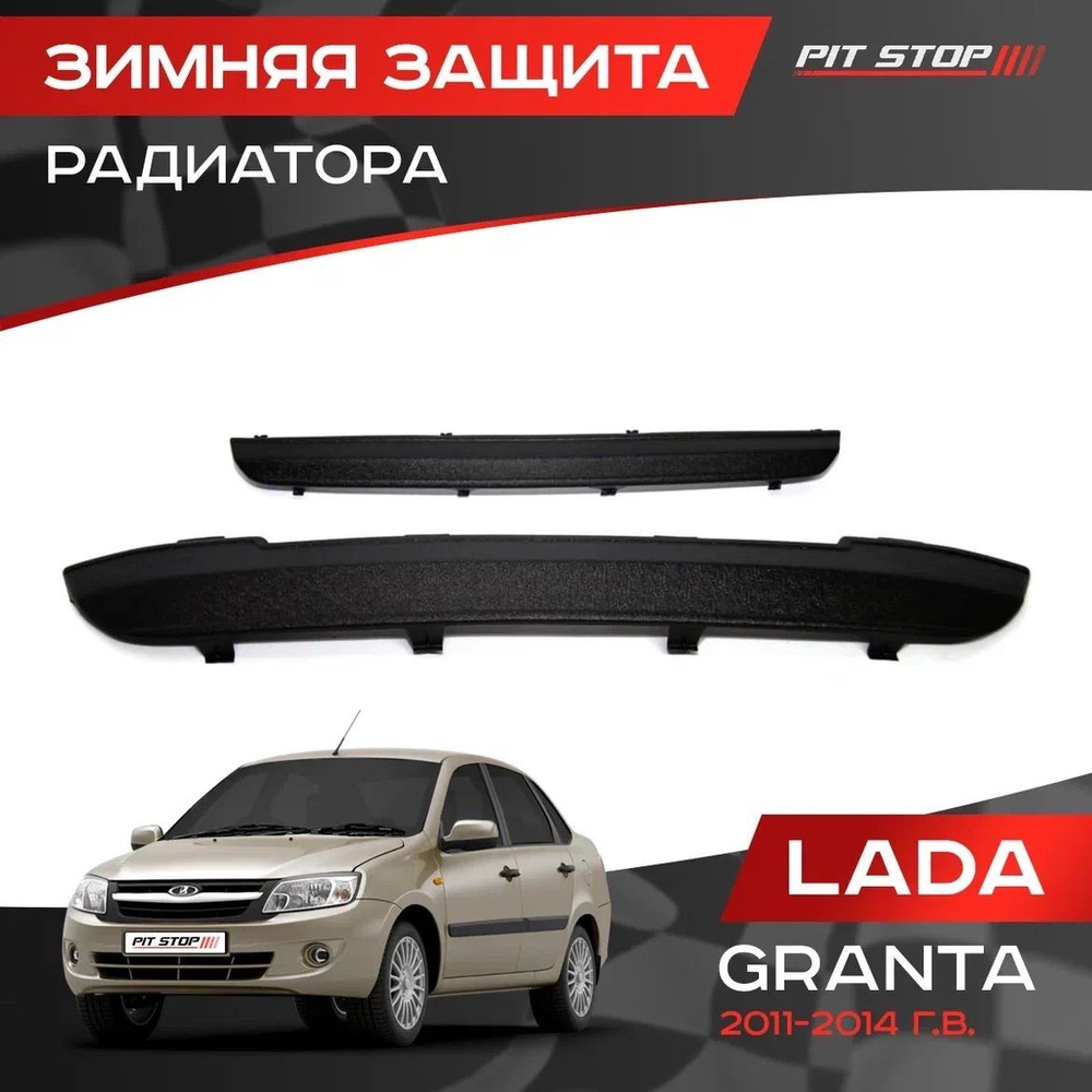 Защита радиатора для Lada Granta (2018+) рестайл / Лада Гранта Кросс 2018+ | Стандарт