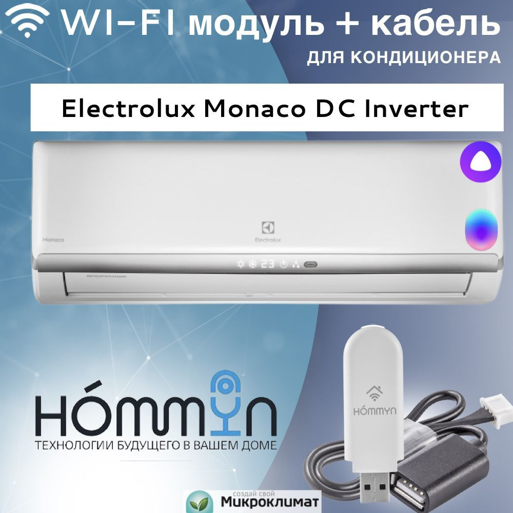 Wi-Fi модуль/сетевой адаптер для кондиционера Electrolux Monaco