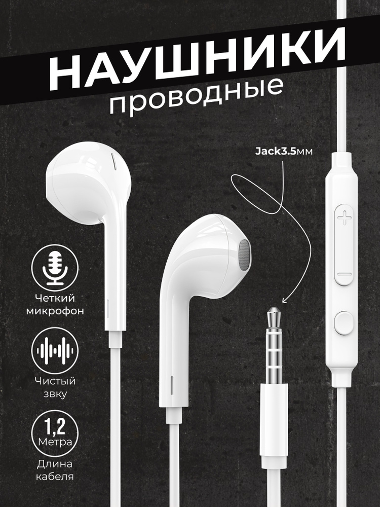 Наушники проводные с микрофоном для телефона Jack 3.5 #1