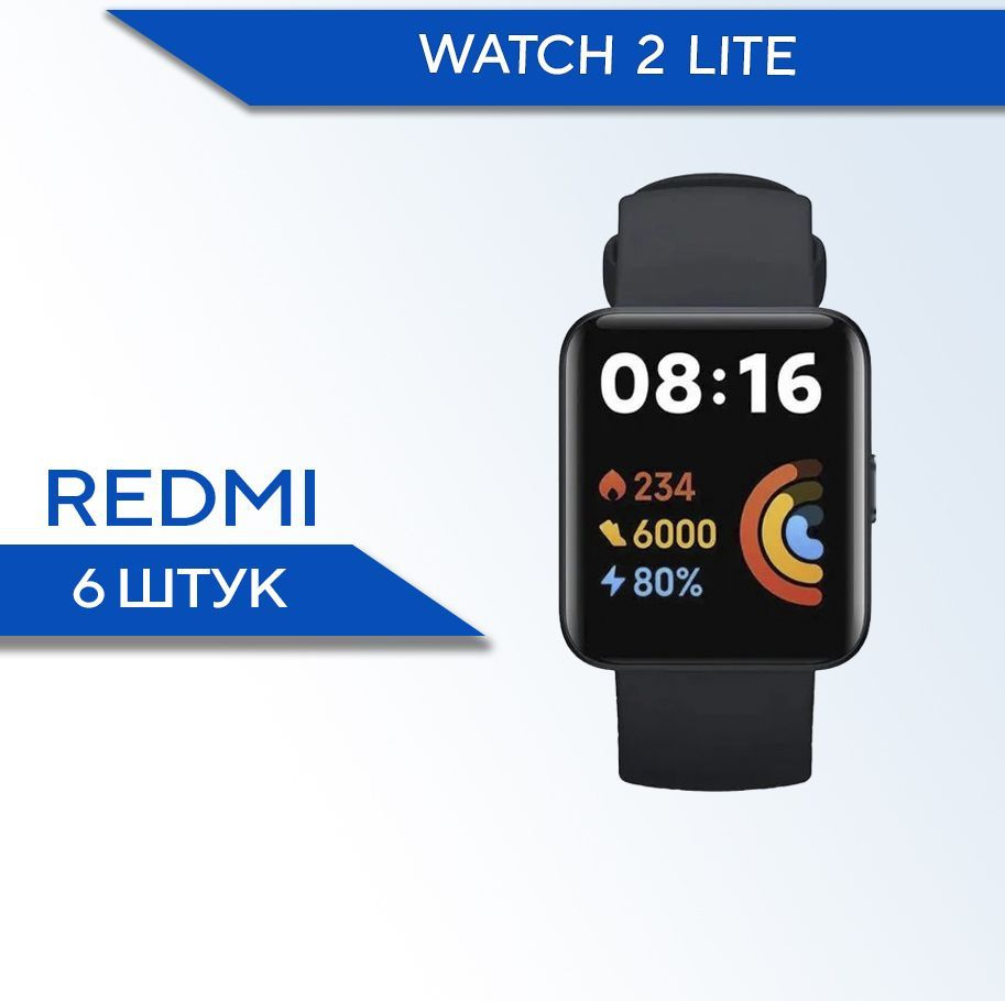 Защитная гидрогелевая пленка для смарт часов Xiaomi Redmi Watch 2 lite (6  штуки) / Противоударная глянцевая гидропленка для Сяоми Редми Вотч 2 лайт /  Самовосстанавливающаяся гелевая бронепленка - купить с доставкой по