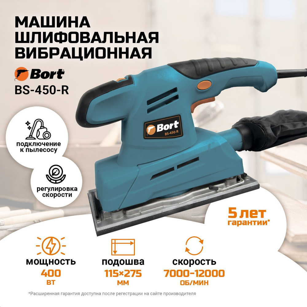 Машина шлифовальная вибрационная BORT BS-450-R