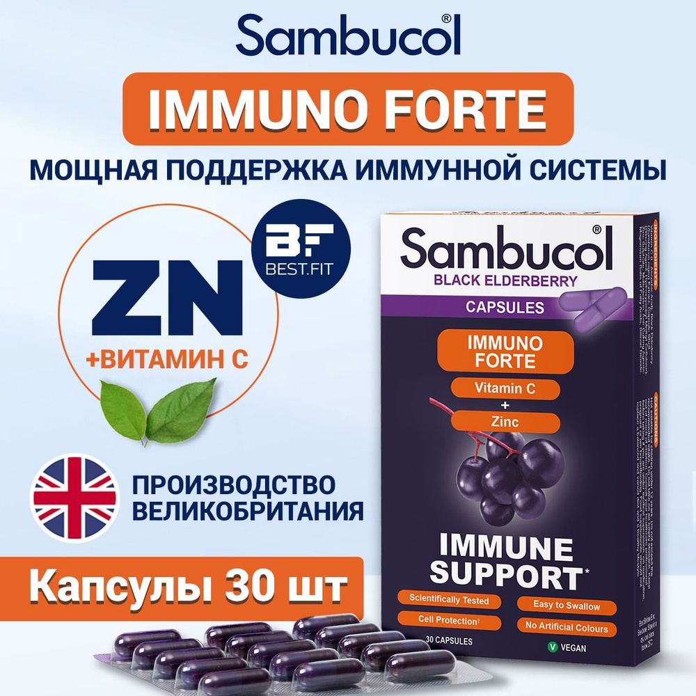 Sambucol Immuno Forte Vitamin C+Zinc, Самбукол, бузина + витамин с + цинк,  30 капсул, Витамины для иммунитета для взрослых и детей 12+, от простуды и  гриппа - купить с доставкой по выгодным