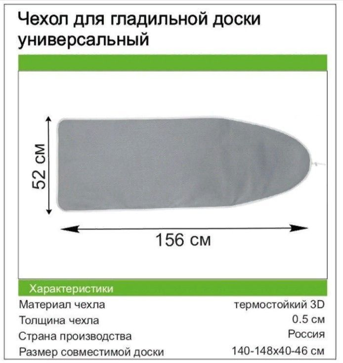 Стайл Продукт Чехол для гладильной доски "отсутствует", 156 см х 53 см  #1