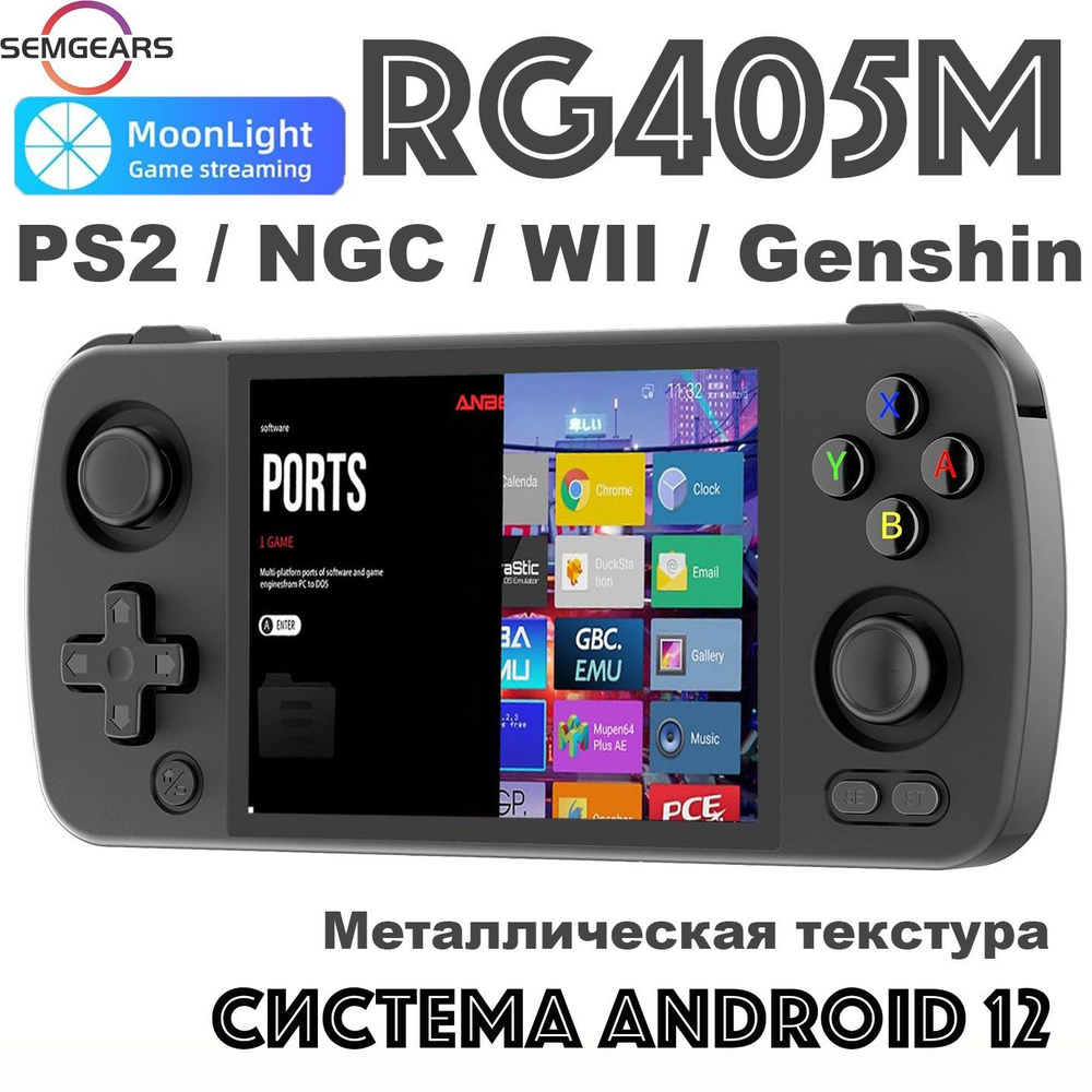 игровой автомат Anbernic RG405M, портативная игровая приставка Android 12,  (поддержка игр PS2 , Genshin impact, game boy), металлический - купить с  доставкой по выгодным ценам в интернет-магазине OZON (1401145333)