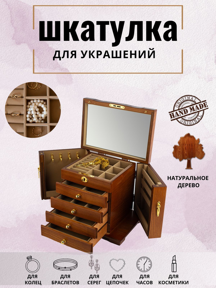 Шкатулка для украшений с замком / Органайзер для хранения аксессуаров: колец, браслетов, подвесок, ожерелий, #1