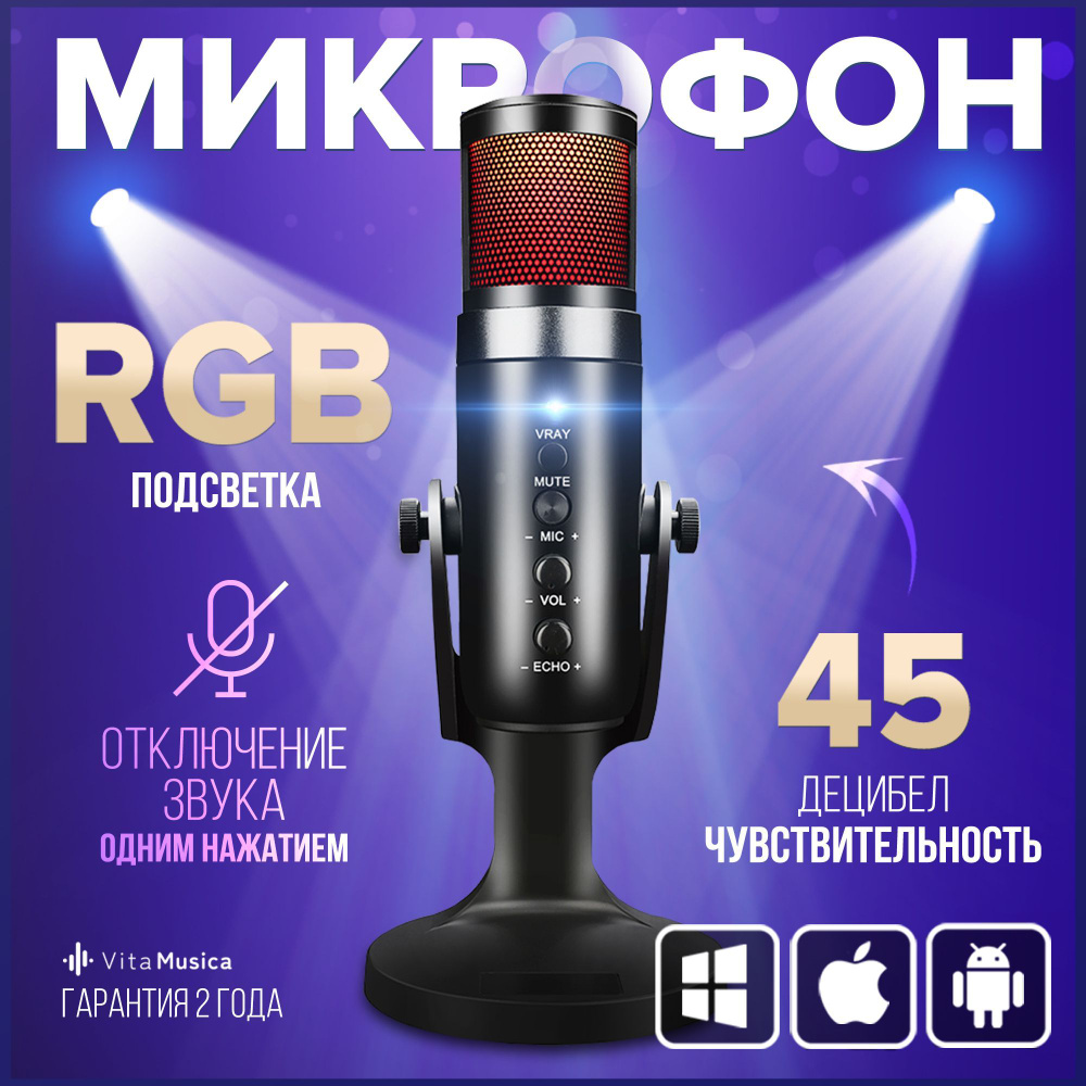 Микрофон игровой (для стриминга) Vita Musica All_sream_PC - купить по  выгодной цене в интернет-магазине OZON (921395018)