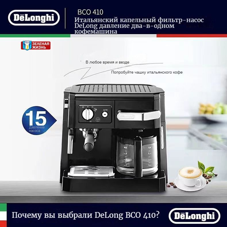 DeLonghi BCO410